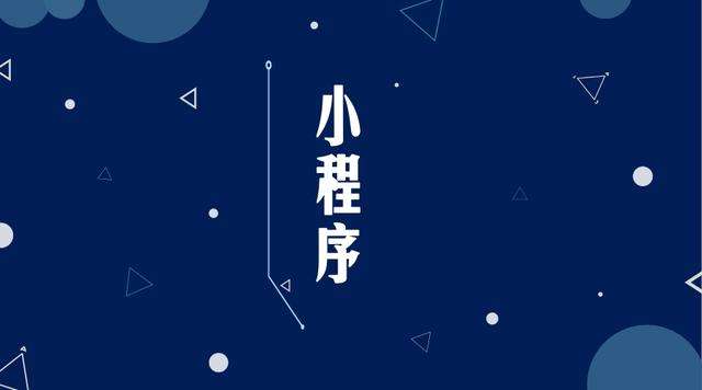 河口微信小程序开发公司分析企业如何发挥小程序的作用